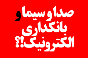 seda-sima-banking-titr-way2pay-92-03-20