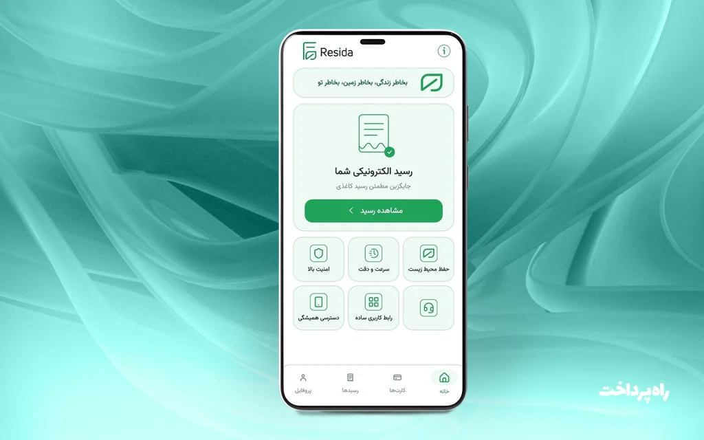 معرفی اپلیکیشن رسیدا