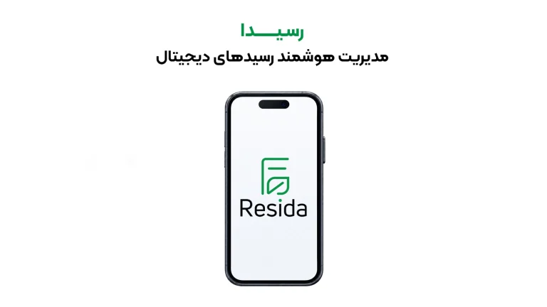 معرفی اپلیکیشن رسیدا