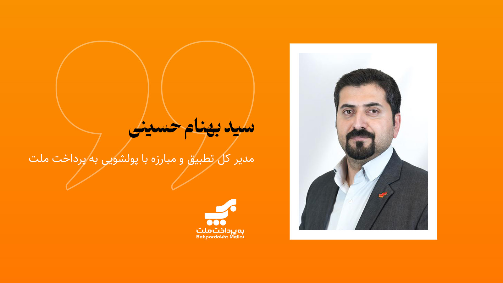 سید بهنام حسینی