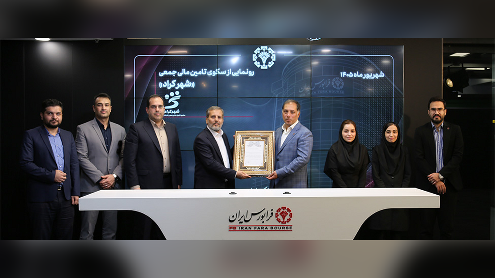 آیین اهدای لوح مجوز سکوی تأمین مالی جمعی شهرکراد با حضور مدیران فرابورس و بانک شهر