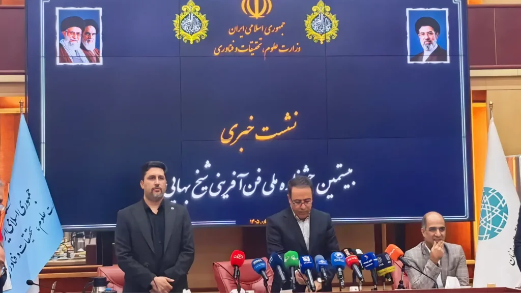 نشست خبری بیستمین جشنواره ملی فنآفرینی شیخ بهایی