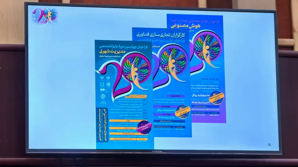 نشست خبری بیستمین جشنواره ملی فنآفرینی شیخ بهایی