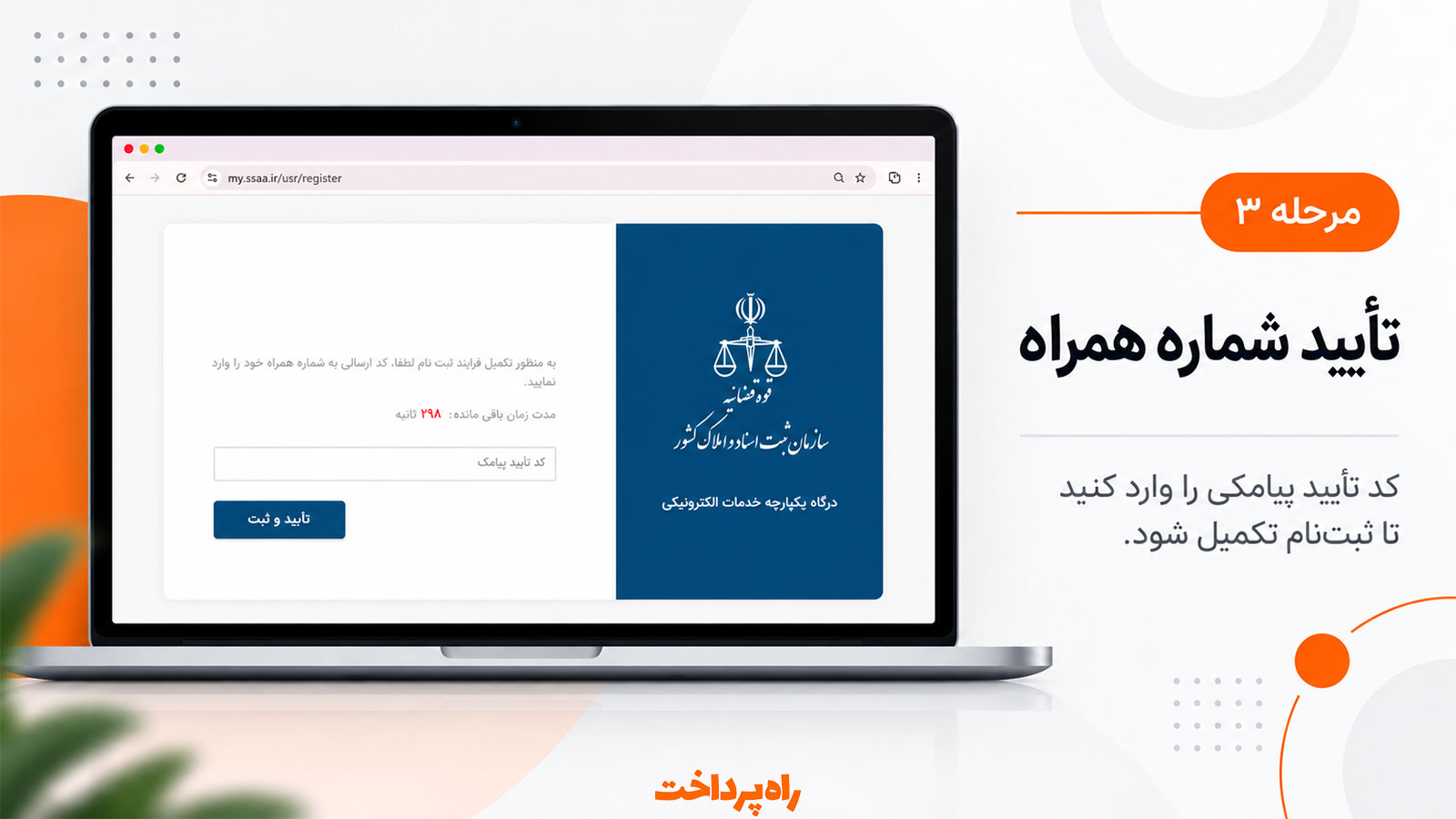 نمایی از صفحه اصلی سامانه ثبت من و مسیر ورود به درگاه خدمات الکترونیکی سازمان ثبت اسناد و املاک کشور