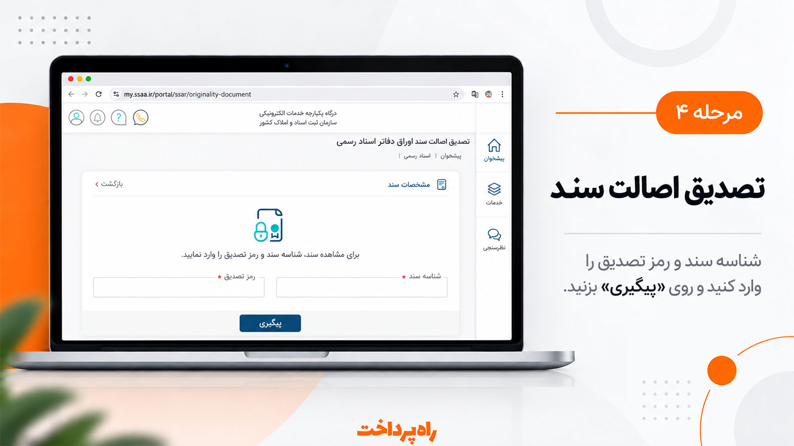 نمایی از صفحه اصلی سامانه ثبت من و مسیر ورود به درگاه خدمات الکترونیکی سازمان ثبت اسناد و املاک کشور