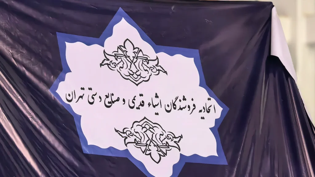 مجموعه اسکناسهای قدیمی در غرفههای پنجمین نمایشگاه هنر تهران