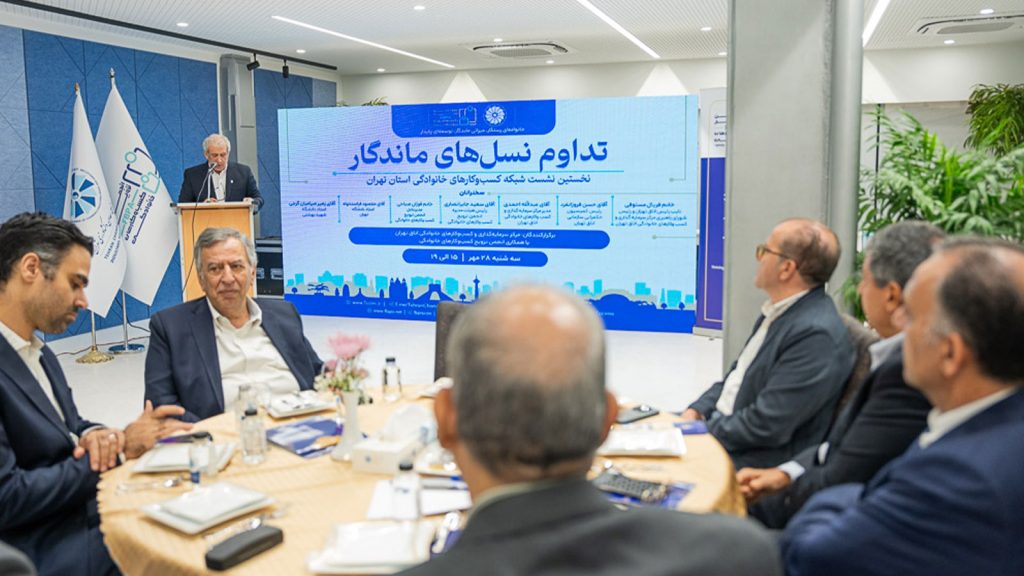 شست شبکه کسبوکارهای خانوادگی استان تهران در اتاق بازرگانی تهران