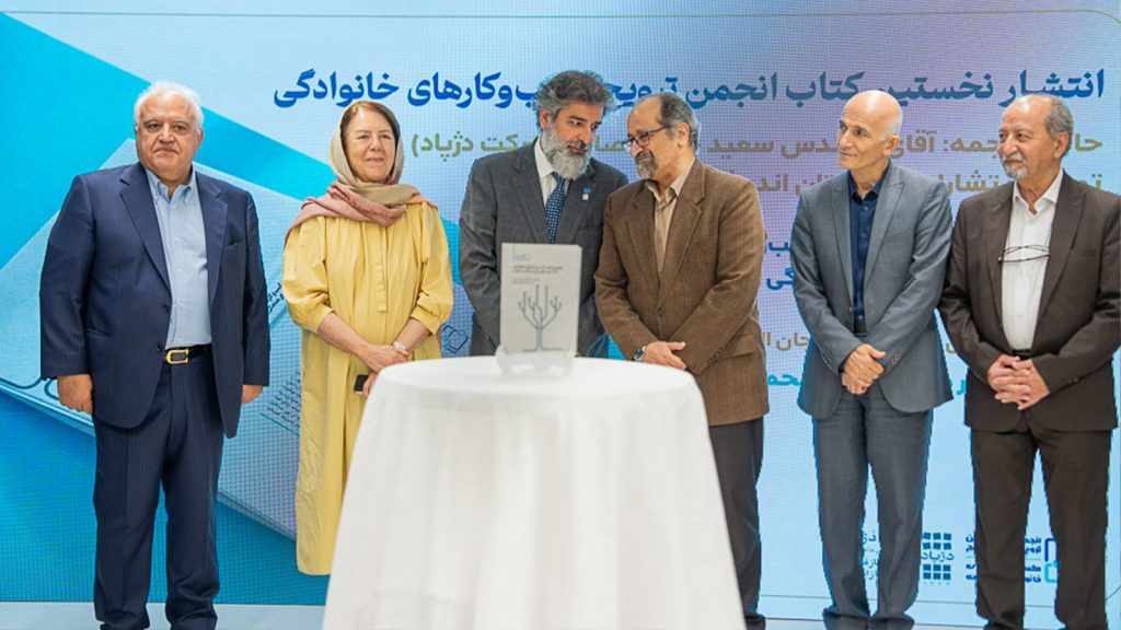 شست شبکه کسبوکارهای خانوادگی استان تهران در اتاق بازرگانی تهران