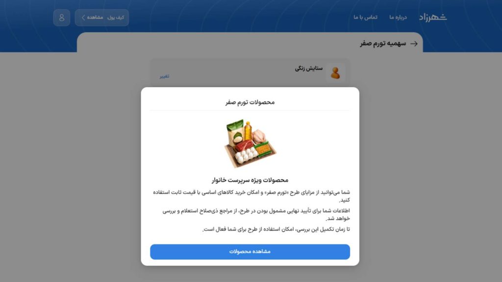 طرح تورم صفر شهرداری تهران برای ثابت نگه داشتن قیمت ۱۲ گروه کالایی اساسی خانوار