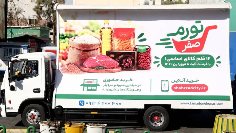 طرح تورم صفر شهرداری تهران برای ثابت نگه داشتن قیمت ۱۲ گروه کالایی اساسی خانوار