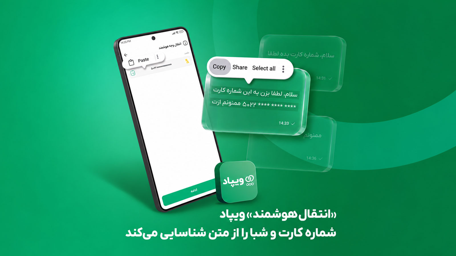 قابلیت انتقال هوشمند ویپاد برای شناسایی شماره کارت و شبا از متن