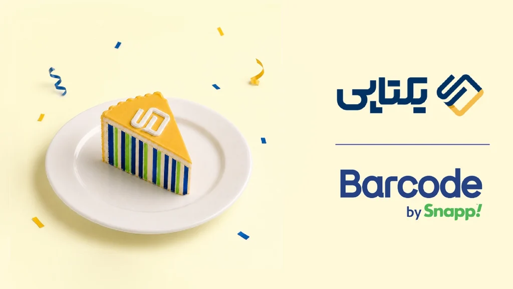 همکاری یکتاپی و اسنپ‌بارکد