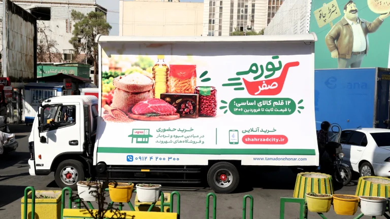 طرح تورم صفر شهرداری تهران برای ثابت نگه داشتن قیمت ۱۲ گروه کالایی اساسی خانوار