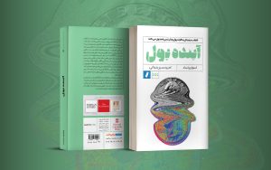 آینده پول-سایت