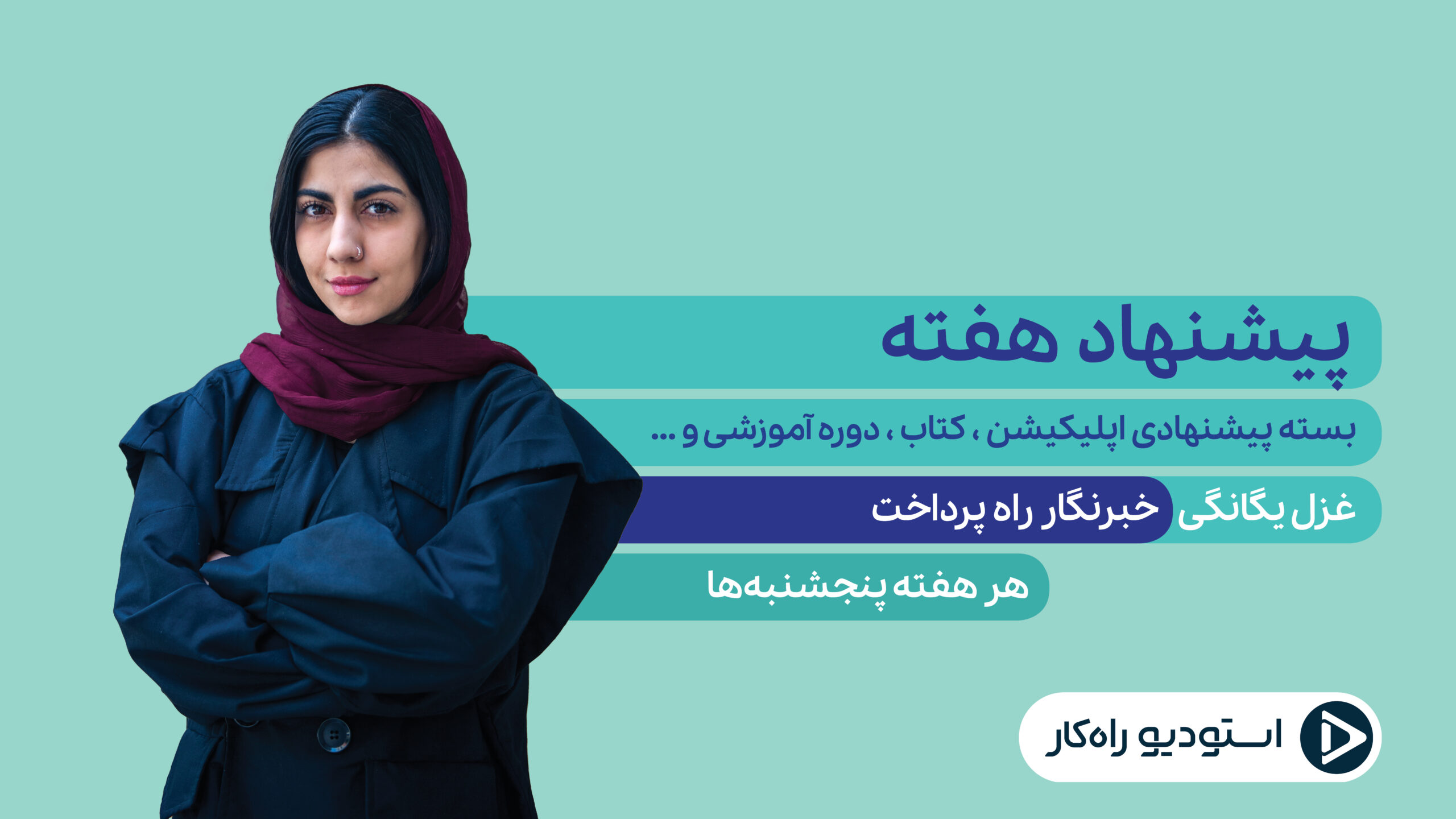 پیشنهاد هفته