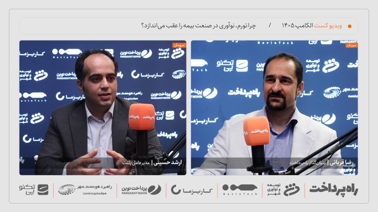 ارشد حسینی در گفت‌وگو با راه پرداخت