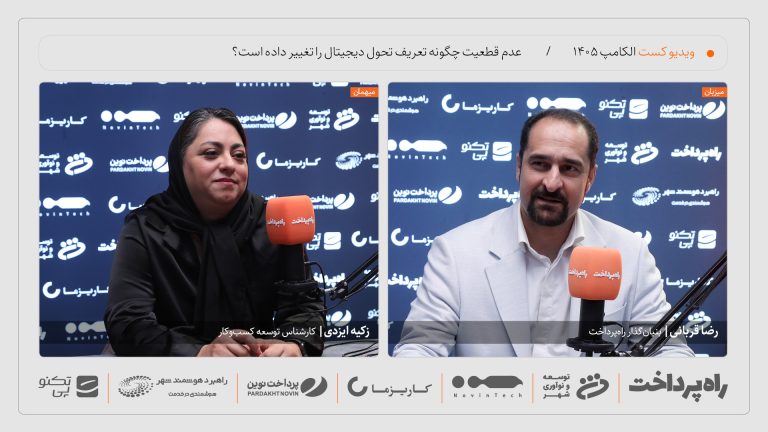 زکیه ایزدی در گفت‌گو با راه پرداخت