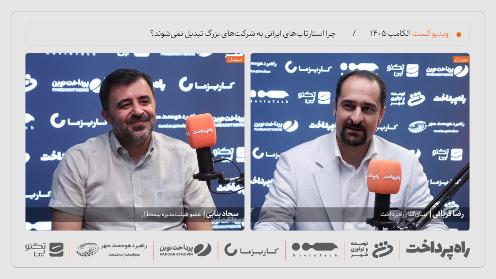 سجاد بنابی در گفتوگو با راه پرداخت