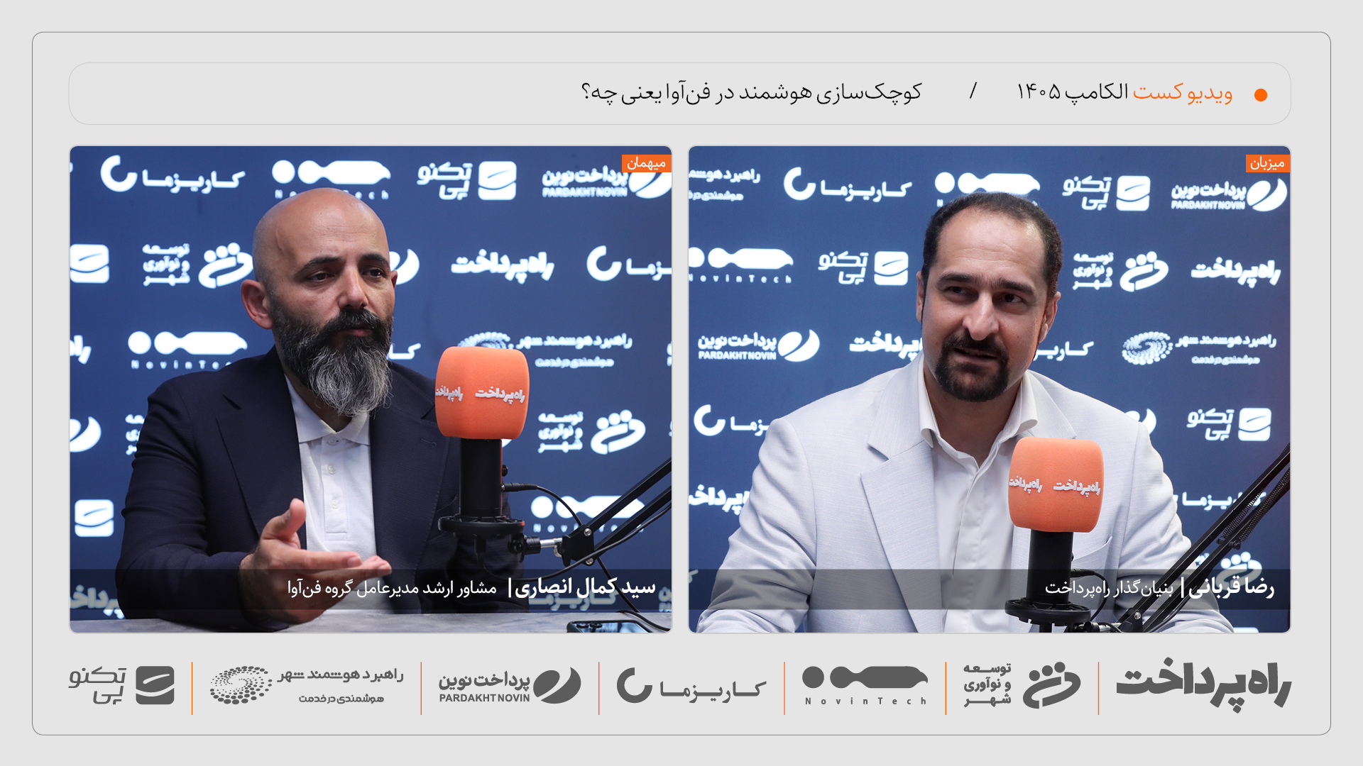 سید کمال انصاری