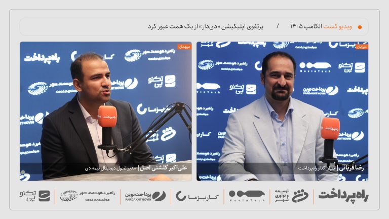گفت‌وگوی راه پرداخت با علی‌اکبر گلشنی‌اصل در نمایشگاه الکامپ ۱۴۰۵