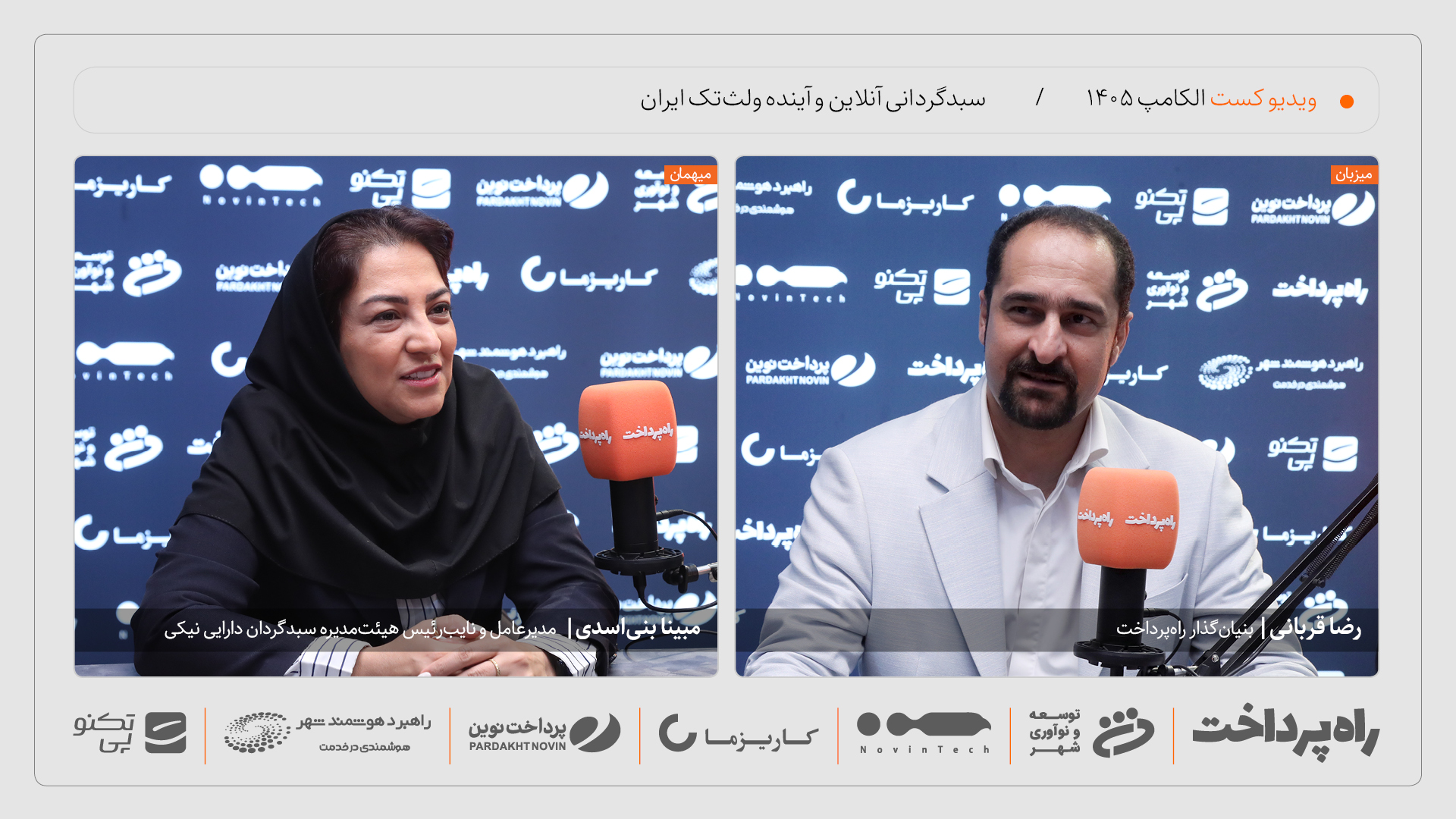 مبینا بنیاسدی