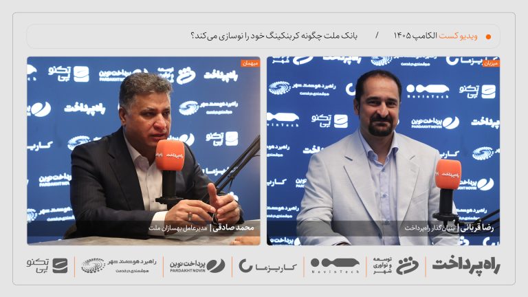 گفت‌وگوی راه پرداخت با محمد صادقی در نمایشگاه الکامپ ۱۴۰۵