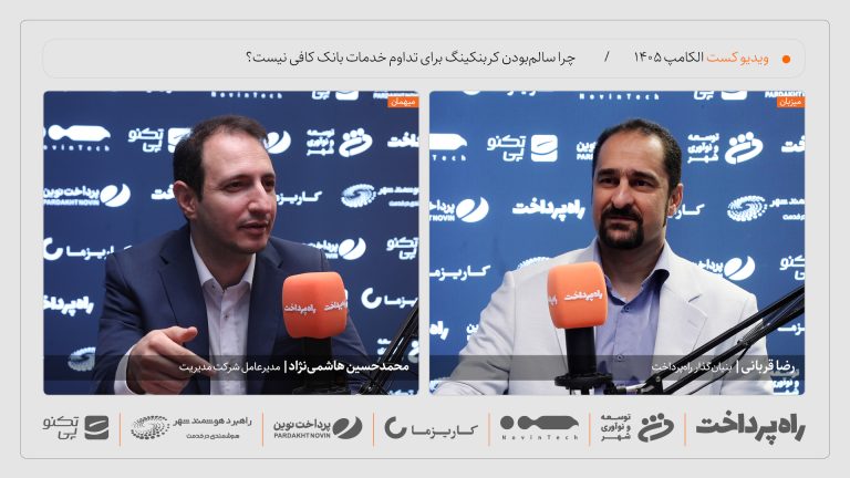 محمدحسین هاشمی‌نژاد در گفت‌وگو با راه پرداخت