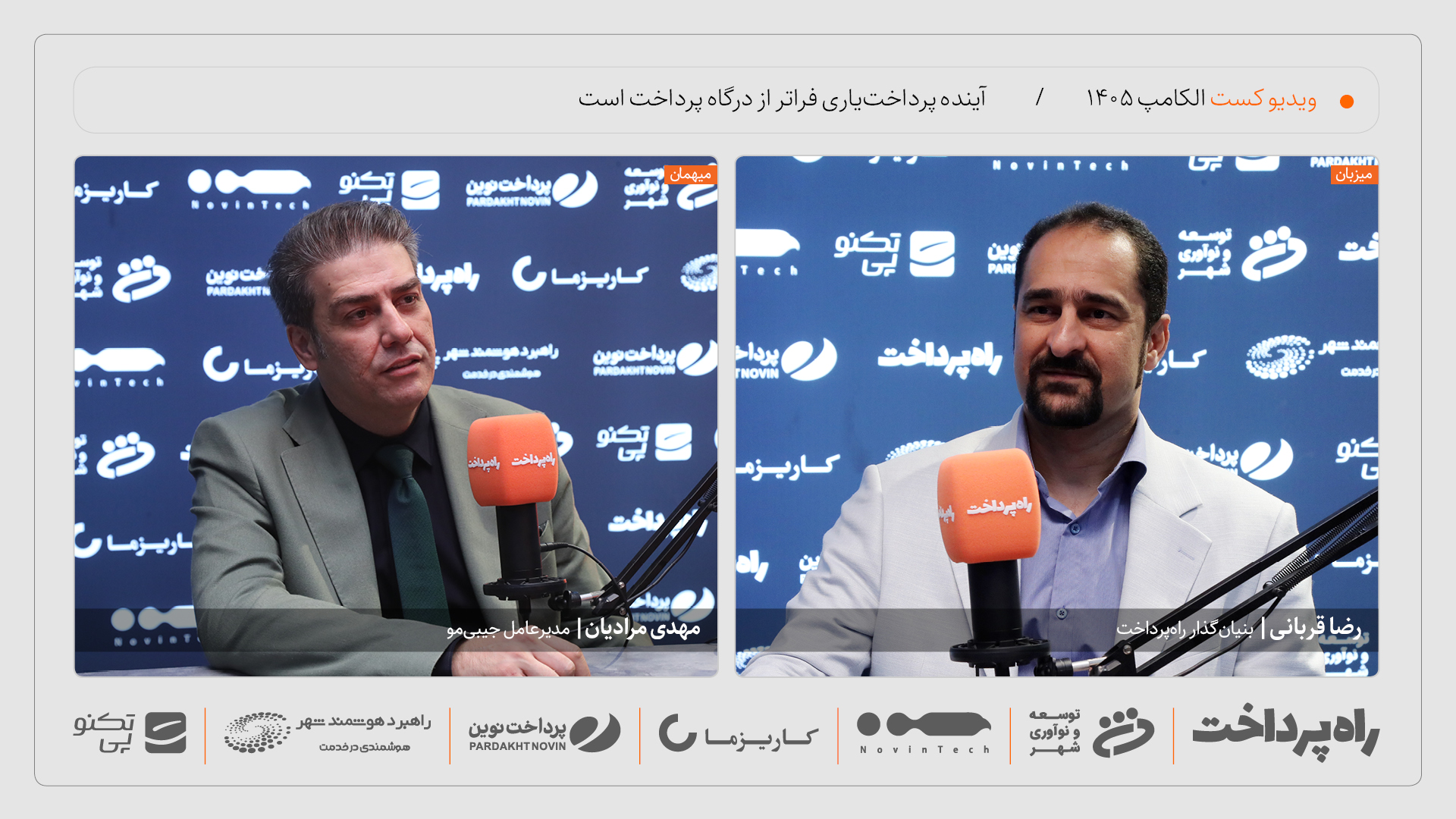 مهدی مرادیان در گفتوگو با راه پرداخت