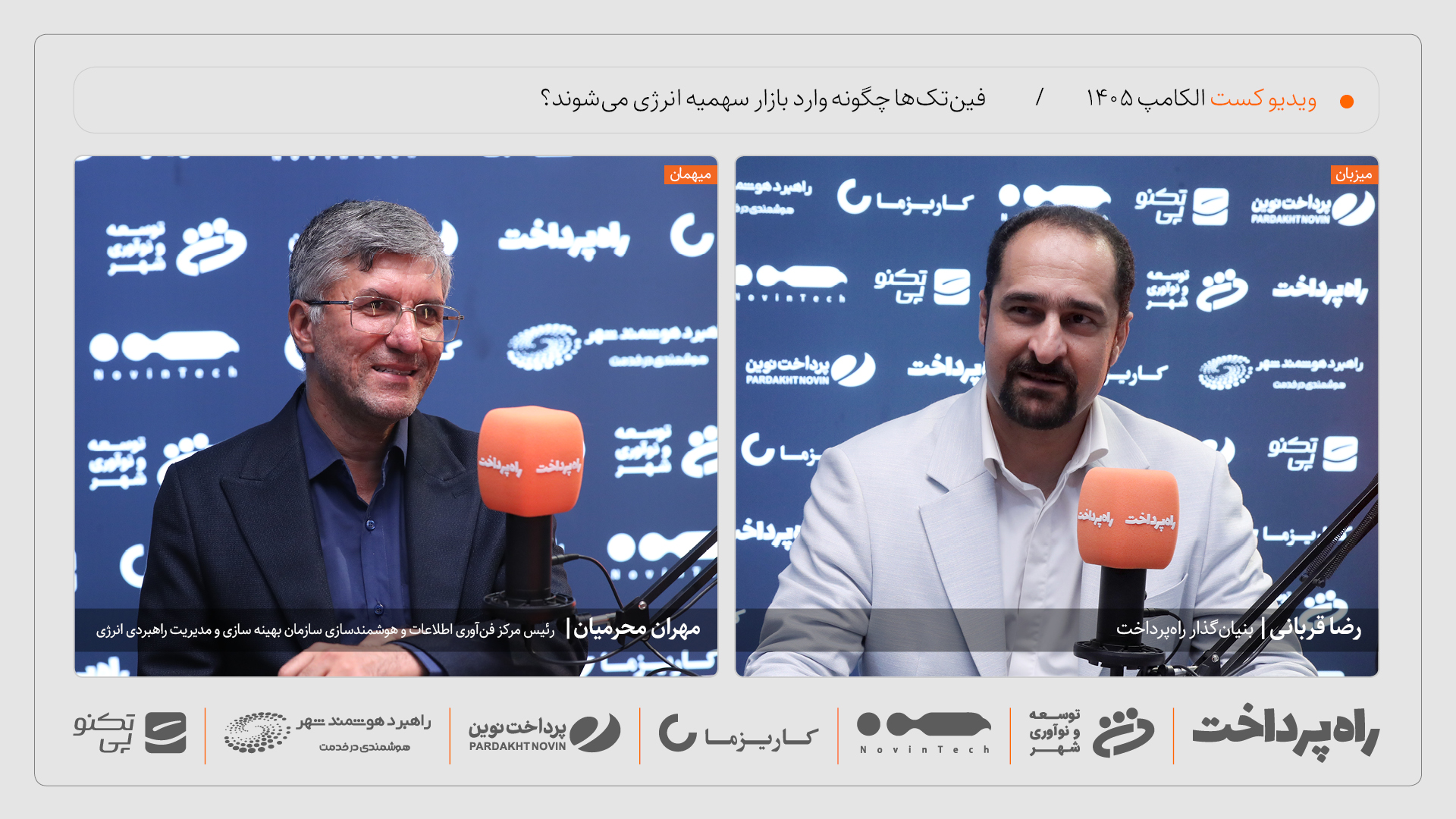 مهران محرمیان