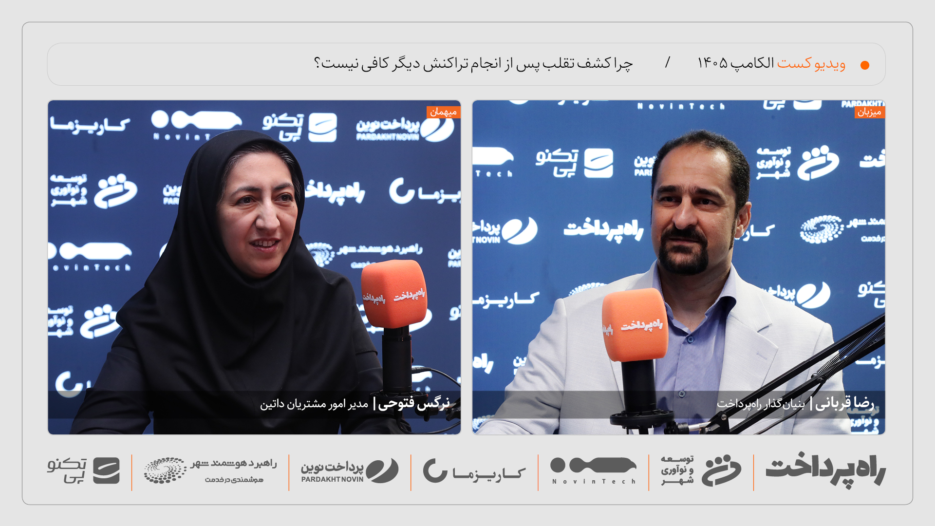 نرگس فتوحی در گفتگو با راه پرداخت