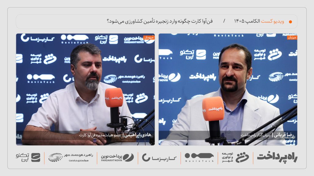 هادی ابراهیمی در گفتوگو با راه پرداخت