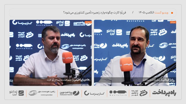 هادی ابراهیمی در گفت‌وگو با راه پرداخت