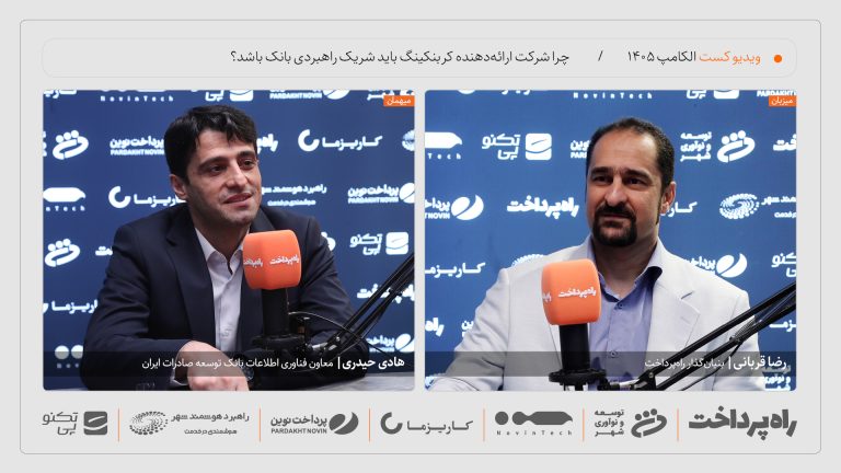 هادی حیدری در گفت‌وگو با راه پرداخت