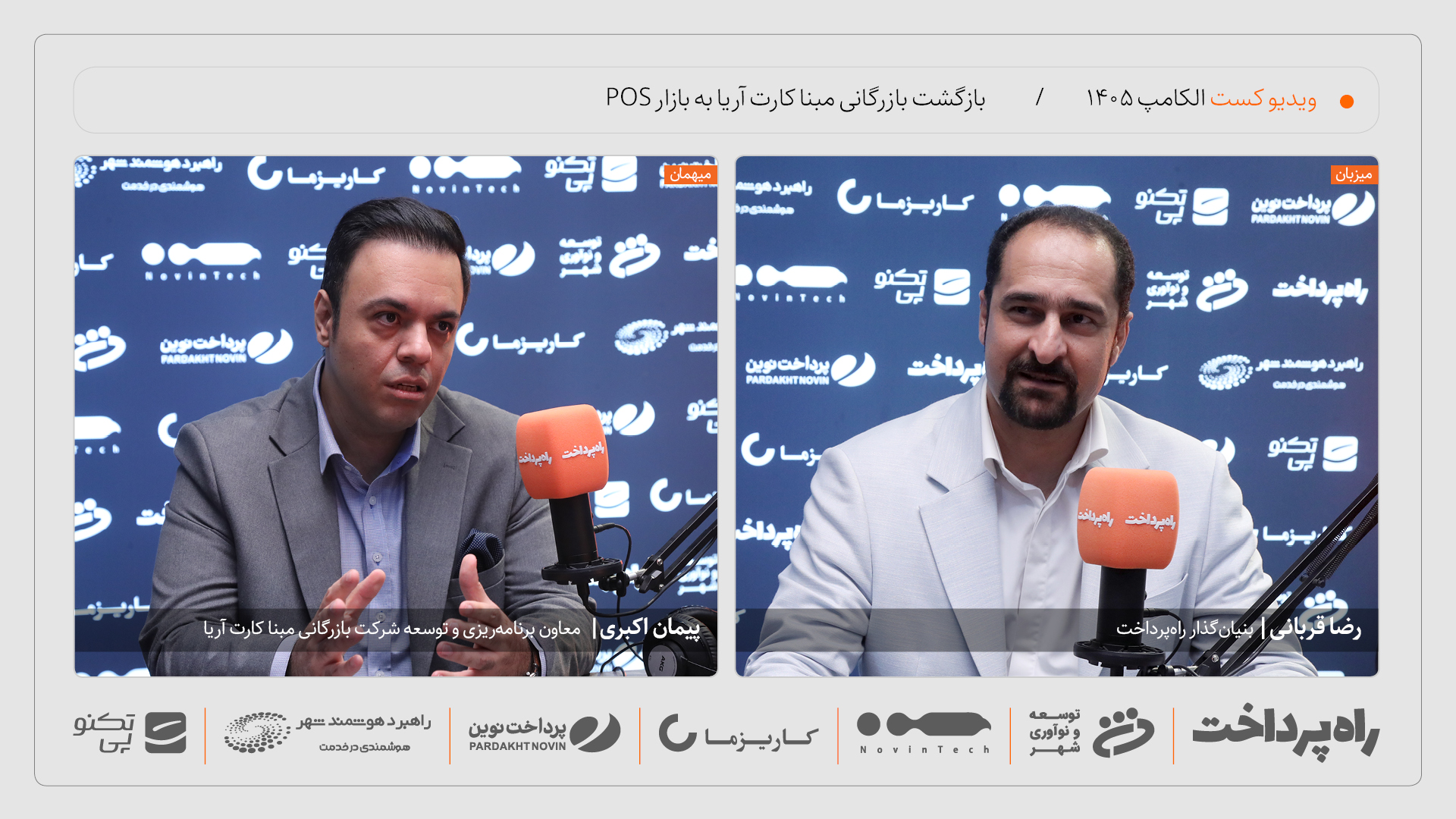 پیمان اکبری