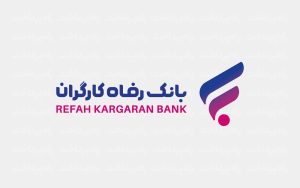 بانک رفاه کارگران