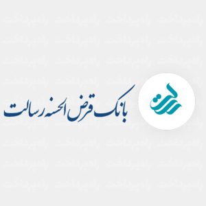 بانک قرض‌الحسنه رسالت