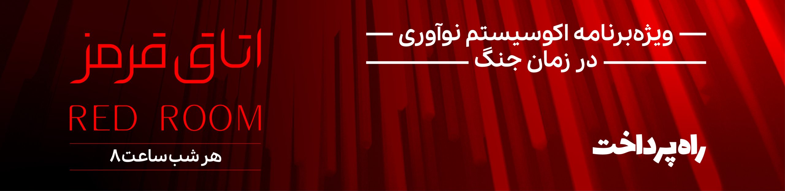 RED ROOM AD