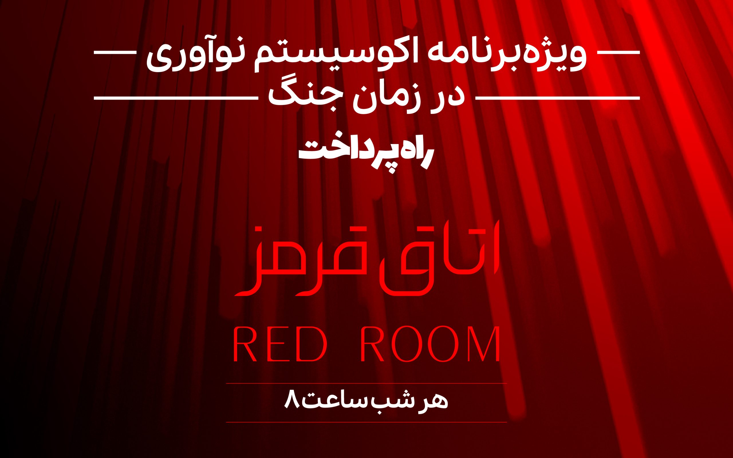 RED ROOM MOBILE AD