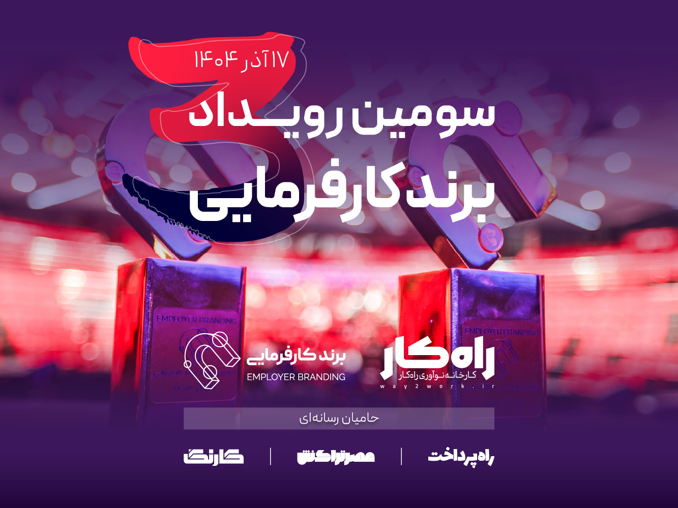 employerbranding-mobile