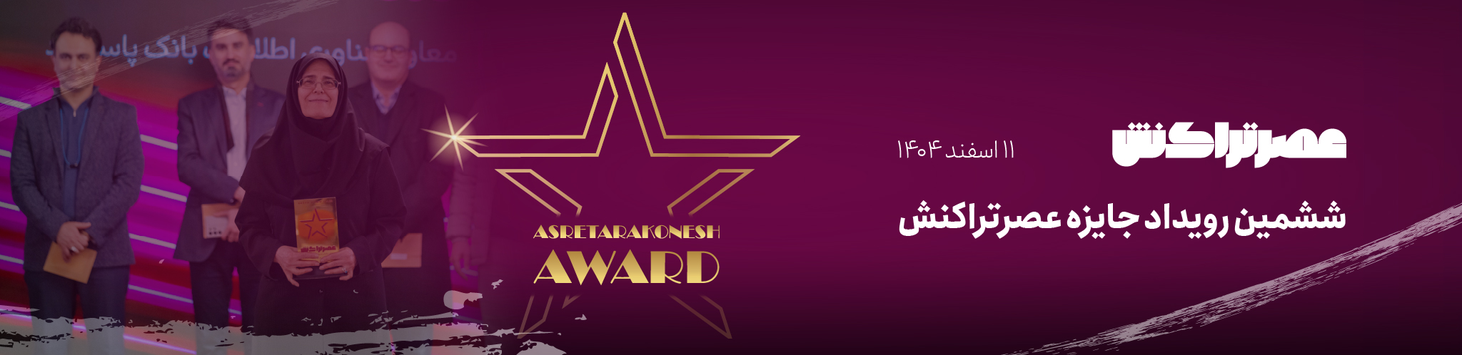 asretarakonesh-award