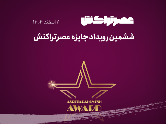 asretarakonesh-award-mobile