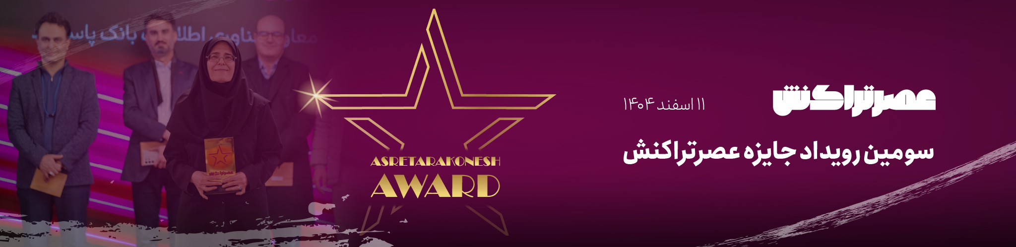 asretarakonesh-award