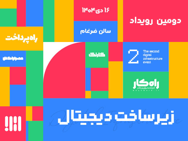 zirsakht-digital-mobile