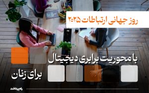 تصویر شاخص راه پرداخت - روز جهانی