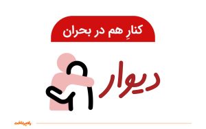 تصویر شاخص راه‌پرداخت - دیوار