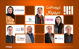 تصویر شاخص راه‌پرداخت-زیرساخت دیجیتال