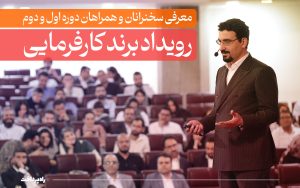 تصویر شاخص راه‌پرداخت-سخنرانان
