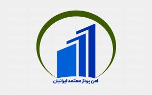 تصویر_شاخص_امن_پرداز_معتمد_ایرانیان (3)