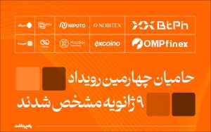 تصویر_شاخص_حامیان_رویداد_9_ژانویه (2)