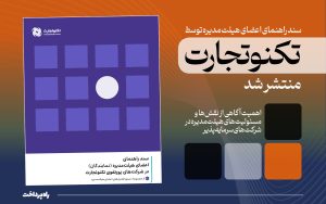 تصویر_شاخص_راه_پرداخت_تکنوتجارت